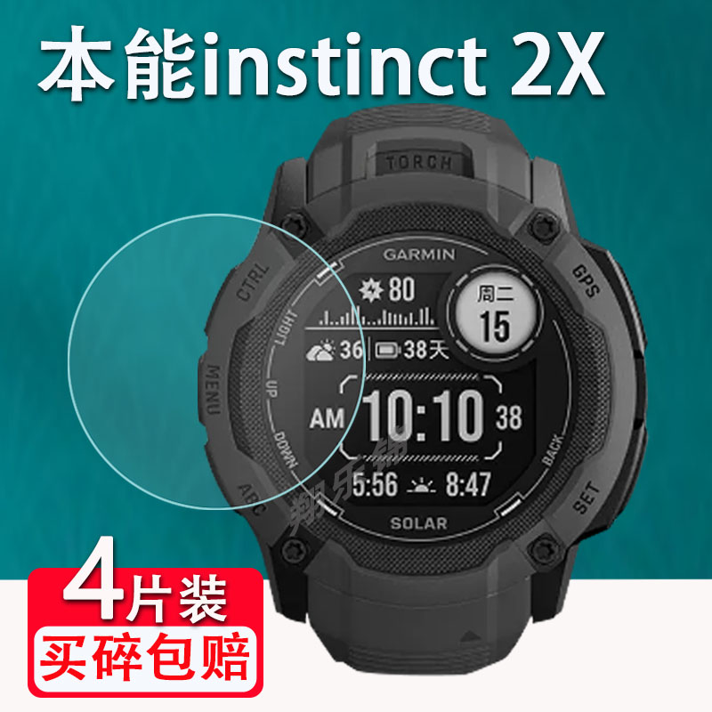 佳明本能Instinct2X钢化膜