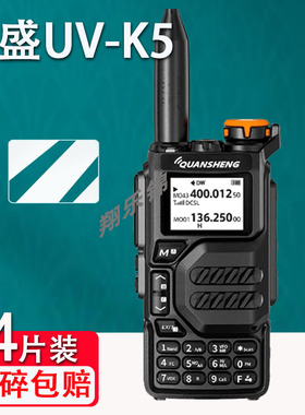 适用泉盛UV-K5对讲机贴膜TG-UV2PLUS显示屏保护膜非钢膜化泉盛UVK6户外对讲机大金刚TG-K10AT贴膜IP-Q50高清