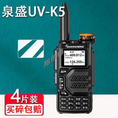 泉盛UV-K5对讲机贴膜防爆防刮