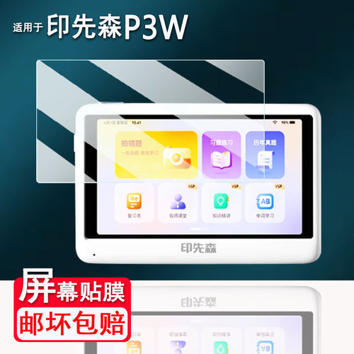适用于印先森P3W打印机贴膜5.2寸便携式迷你学习打机印先森S31W屏幕膜非钢化膜熊喵喵扫描错题打印机高清防刮