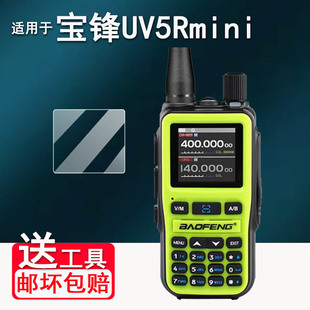 适用于宝锋UV5Rmini讲机贴膜贴膜宝锋UV5R/UV5RH/UV5RM屏幕膜宝峰UV-K61/UV17保护膜UV18/UV32/UV5RX高清DM32