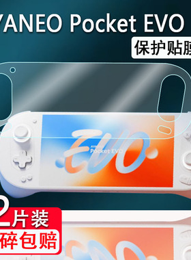 适用AYANEO Pocket EVO掌机贴膜7寸屏幕膜AYANEO Pocket MICRO掌上游戏机保护膜AIR/S显示屏贴膜高清防爆防刮
