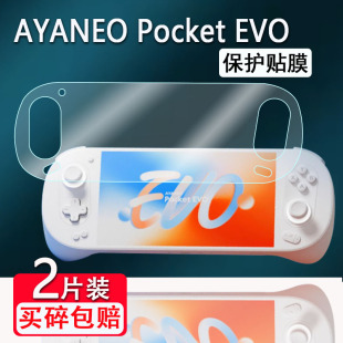 适用AYANEO Pocket EVO掌机贴膜7寸屏幕膜AYANEO Pocket MICRO掌上游戏机保护膜AIR/S显示屏贴膜高清防爆防刮