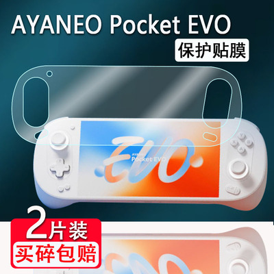 适用AYANEO Pocket EVO掌机贴膜7寸屏幕膜AYANEO Pocket MICRO掌上游戏机保护膜AIR/S显示屏贴膜高清防爆防刮