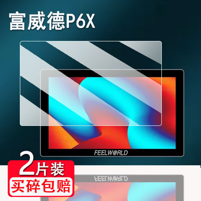 适用富威德P6X监视器贴膜P6XL/F5prox摄像机F970/F6plus屏幕膜LUT5/6/7非钢化FW703/SH7/T756保护L1PLUS/L1V1