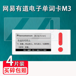 有道单词卡M3保护膜防刮壳 适用于网易有道电子单词卡M3贴膜英语背单词神器YDW011保护套非钢化2.66寸携式