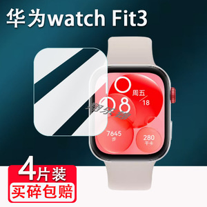 适用华为Watch fit3手表膜NFC手环2屏幕华为fit3保护贴膜Fit new非钢化膜华为Fit mini手表膜高清防刮花