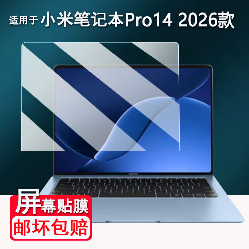 适用于小米笔记本Pro14 2026款贴膜14寸轻薄本Xiaomi Book Pro 14屏幕膜笔记本电脑小米Pro14非钢化膜AR高清