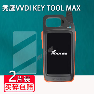 适用秃鹰VVDI KEY TOOL MAX贴膜MAX pro汽车钥匙匹配仪贴膜非钢化膜Xhorse屏幕保护膜keytoolmax手持机王者膜