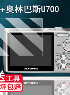 适用奥林巴斯U7000机机钢化膜U700/SP-350/ag160贴膜epl10/fe220保护膜sz17/sp565uz配件vh515/FE20/xz2防爆