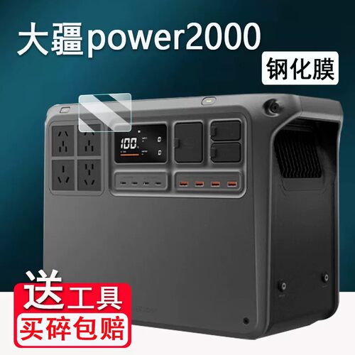 适用大疆Power2000钢化膜户外电源Auro 2000 Elite屏幕膜超级快充power1000V2/Power500保护膜高清防刮花