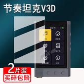 适用节奏坦克V3D贴膜变奏曲HiFi便携解码 耳放屏幕保护膜非钢化膜3.2寸数字音频播放器贴膜高清防爆防刮花