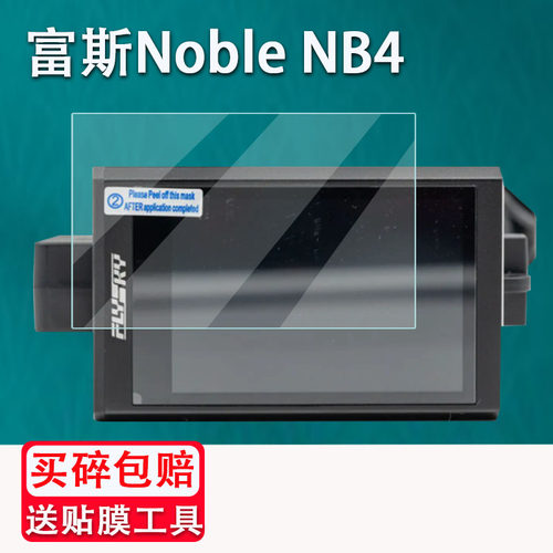 适用富斯NB4钢化膜4Pro车用遥控器g11p屏幕保护膜富斯NB4+贴膜3.5寸Noble Pro多通道RC枪控玻璃贴膜高清防刮