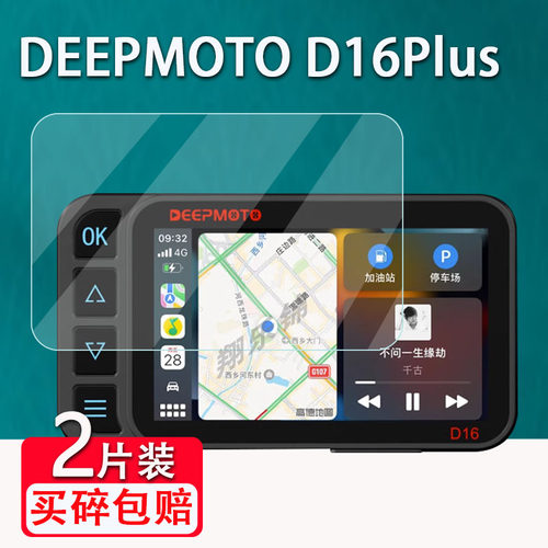 DEEPMOTOD16Plus贴膜