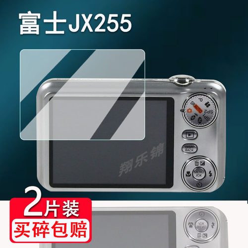 适用富士JX250相机钢化膜f4800/z10/j120屏幕膜F11/s9200/jx560保护膜S4500/s4800/jx690配件f1000/JX255防爆