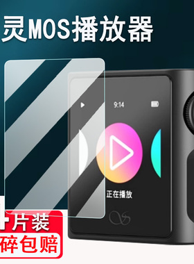 适用山灵M0S播放器贴膜1.54寸山灵M0 Pro屏幕膜乐播放保护膜HiFi随身听MOPro非钢化膜高清防爆防刮花