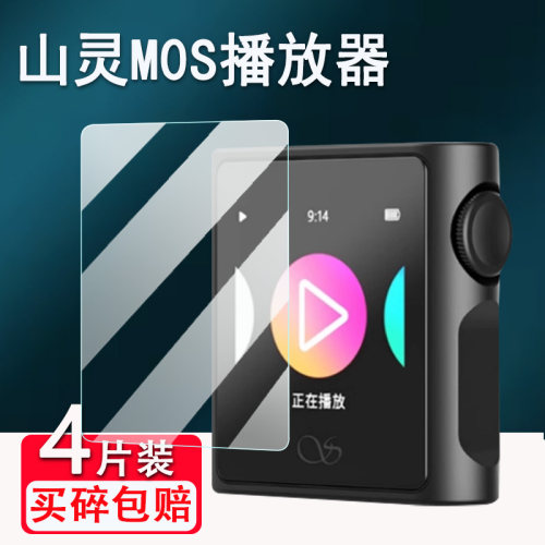 适用山灵M0S播放器贴膜1.54寸山灵M0 Pro屏幕膜乐播放保护膜HiFi随身听MOPro非钢化膜高清防爆防刮花