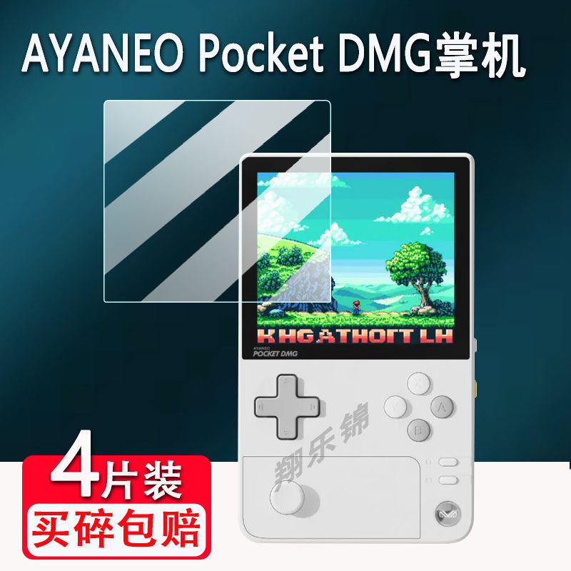 适用AYANEO Pocket DMG掌机钢化膜AYANEO竖屏游戏机屏幕保护膜3.92寸复古掌上游戏机贴膜高清防爆防刮