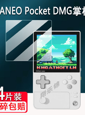 适用AYANEO Pocket DMG掌机钢化膜AYANEO竖屏游戏机屏幕保护膜3.92寸复古掌上游戏机贴膜高清防爆防刮