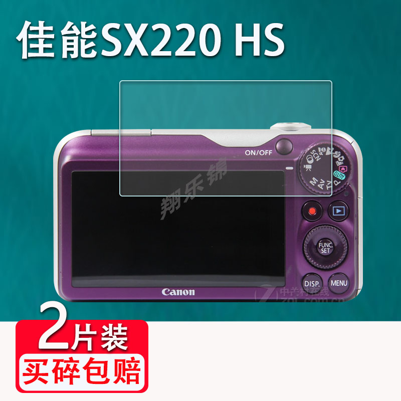 适用佳能SX220HS相机贴膜佳能ixus130屏幕保护膜非钢化膜CCD数码相机膜佳能sx240HS配件膜高清防刮花-封面