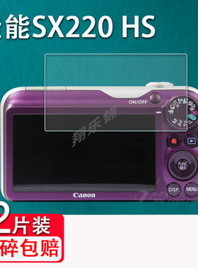 适用佳能SX220HS相机贴膜佳能ixus130屏幕保护膜非钢化膜CCD数码相机膜佳能sx240HS配件膜高清防刮花