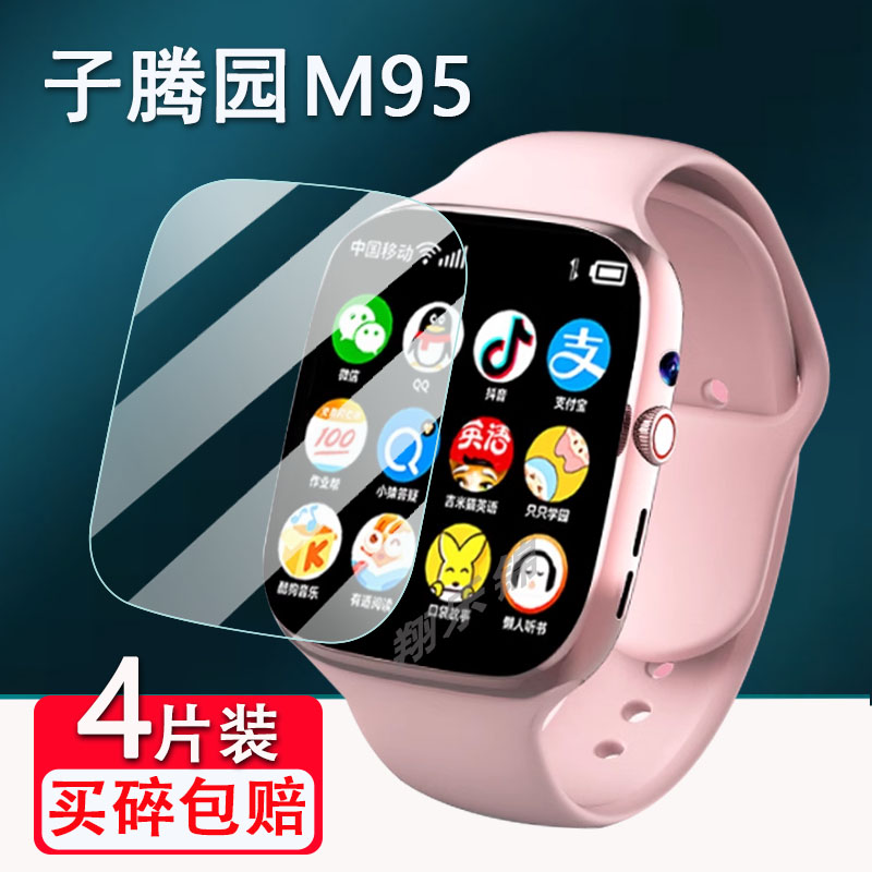 子腾园M95手表膜M90/A96/M85/M3/M90T/D1/Z8/M99/S26/S21保护膜M11/S30/A99/M6非钢化膜H10/D3pro/Z7/Y7贴膜