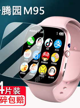 子腾园M95手表膜M90/A96/M85/M3/M90T/D1/Z8/M99/S26/S21保护膜M11/S30/A99/M6非钢化膜H10/D3pro/Z7/Y7贴膜