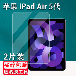 air4代膜 适用苹果iPadAir5平板钢化膜2022款 10.9寸A2152贴膜iPad