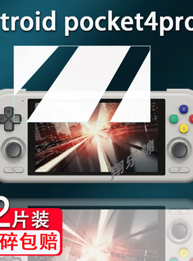 适用Retroid pocket4pro掌机钢化膜4.7寸开源掌机Retroid Pocket3+屏幕保护rp3游戏机Pocket3 RP贴膜PSP沙雕3