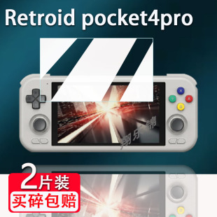 屏幕保护rp3游戏机Pocket3 Pocket3 RP贴膜PSP沙雕3 pocket4pro掌机钢化膜4.7寸开源掌机Retroid 适用Retroid