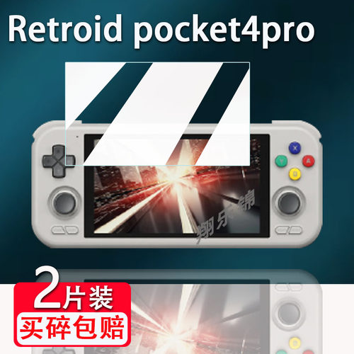 RetroidPocket3+掌机贴膜