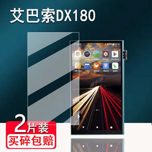适用艾巴索DX180播放器贴膜无损音乐hifi蓝牙DX170屏幕保护膜DX260非钢化膜DC04 Pro安卓国砖MP3贴膜高清防爆