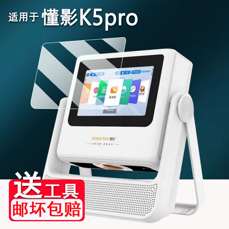 适用于懂影K5Pro投影仪贴膜A8pro/D9Pro/A5Pro/A2pro保护D10pro/Y1/Y2非钢化膜Z8pro投影仪A6Pro屏幕膜防刮