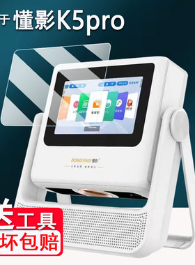 适用于懂影K5Pro投影仪贴膜A8pro/D9Pro/A5Pro/A2pro保护D10pro/Y1/Y2非钢化膜Z8pro投影仪A6Pro屏幕膜防刮
