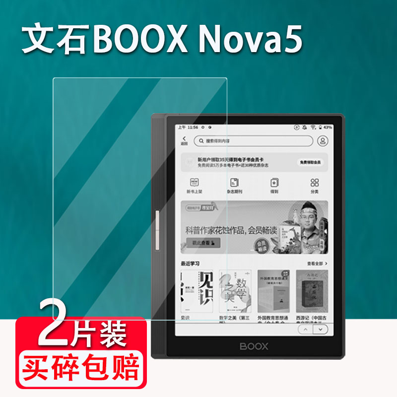 文石Nova5阅读器贴膜7.8寸墨水屏幕文石boox noteX2/X3/x3青春版保护膜非钢化膜青春版平板电纸书10.3寸磨砂