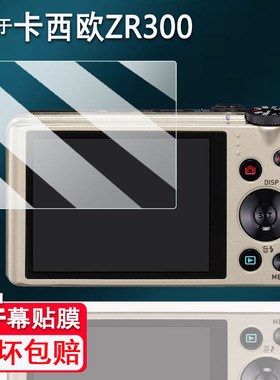 适用于卡西欧ZR300相机贴膜z1200/ex-Z6屏幕膜yc400/Z350保护膜Tr600/tr350非钢化膜n10/tr200配件AR膜防刮花