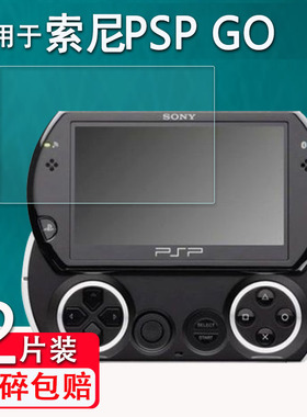 适用于索尼psv2000钢化膜PSP GO掌机钢化膜PCH/PSV二代贴膜PSP3000保护膜PSP2000/PSP1000防指纹PSP3006贴膜