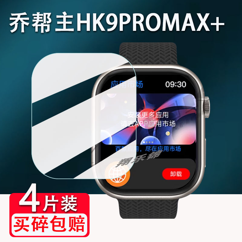 乔帮主三代HK9PRO手表贴膜九代HK9PROMAX+智能手表屏幕保护膜HK9 ULTRA2MAX非钢化膜顶配版watchS8高清防爆刮 3C数码配件 手机贴膜 原图主图