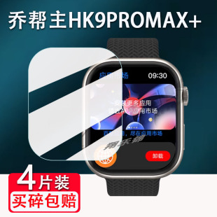 watchS8高清防爆刮 ULTRA2MAX非钢化膜顶配版 智能手表屏幕保护膜HK9 乔帮主三代HK9PRO手表贴膜九代HK9PROMAX