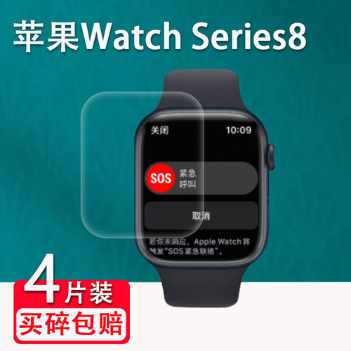 苹果WatchSeries8贴膜