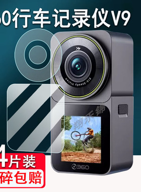 适用360行车记录仪V9钢化膜2024新款户外运动相机360v9屏幕保护膜1.5寸非钢化膜4K镜头贴膜高清防爆防刮花