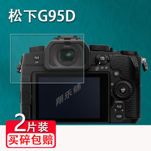 适用松下G95D钢化膜松下G97相机贴膜G90/G95数码相机ZS15/ZS99钢化膜松下GX8液晶屏保护膜tz95d配件高清防爆