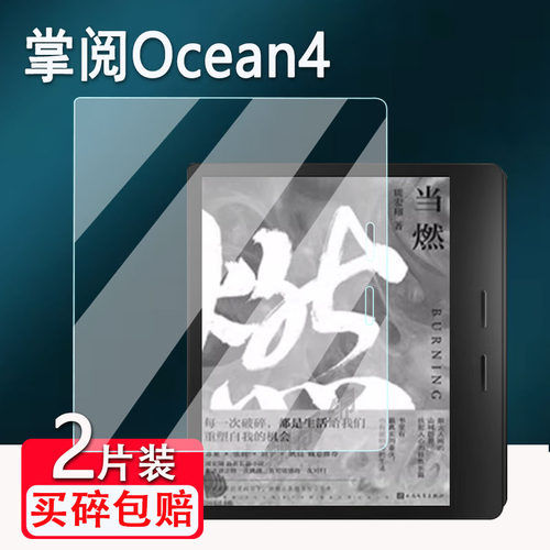 适用掌阅Ocean4阅读器钢化膜7寸墨水屏iReader Ocean3电纸书屏幕膜Ocean3plus阅览器保护膜3/4turbo磨砂贴膜