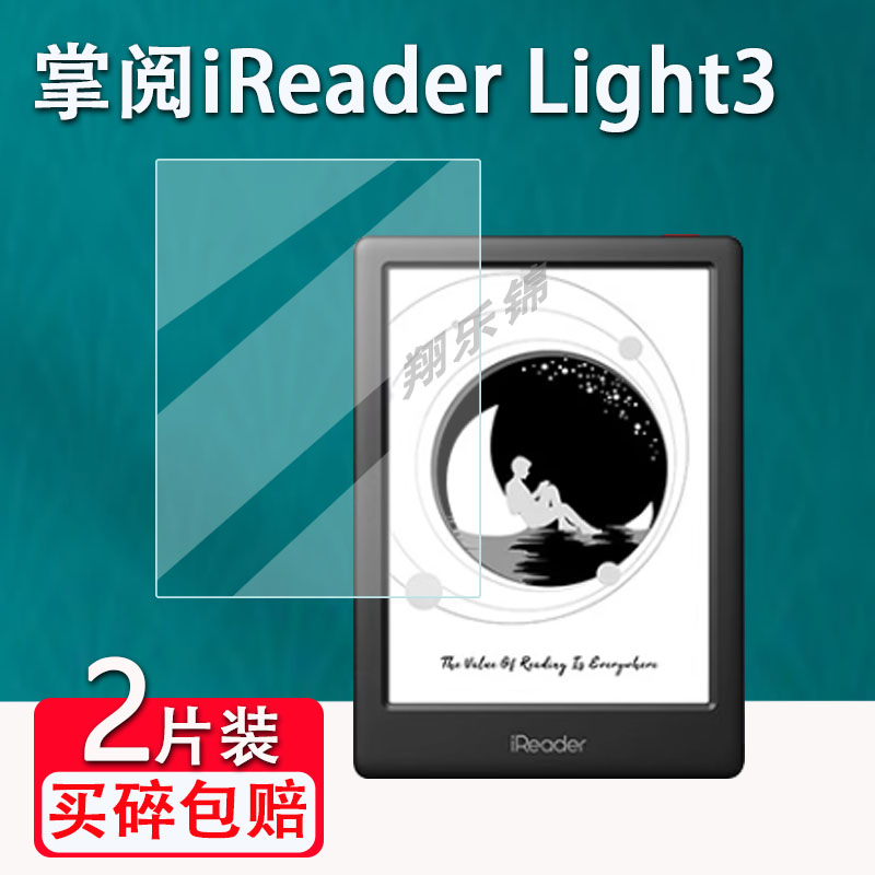 掌阅iReaderLight3钢化膜