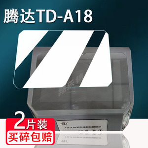适用腾达TD-A18贴膜数控钥匙机屏幕保护膜非钢化膜腾达智能数控机TD-A18膜高清防爆防刮花