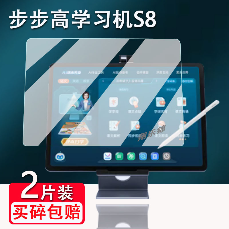 适用步步高学习机S8钢化膜14.2寸家教机屏幕保护壳步步高s8/S7/S6学生平板镜头贴膜蓝光高清防爆防刮花手提包