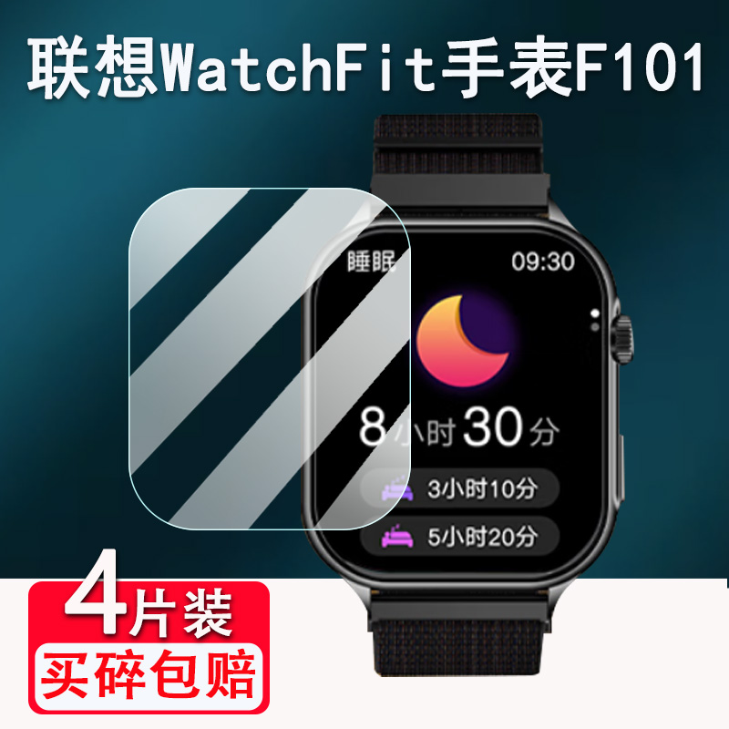 适用联想Watch Fit青春版手表贴膜1.96寸智能运动手表F101屏幕保护膜S2 Pro非钢化膜F101/F102贴膜高清防爆