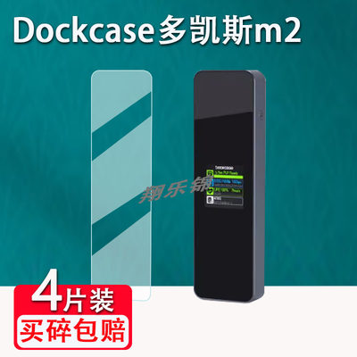 Dockcase多凯斯固态硬盘盒子贴膜