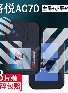 适用路悦AC02相机贴膜路悦AC70骑行4K运动相机屏幕K41保护膜防水抖摄像机路悦AC05镜头膜非钢化膜高清防爆