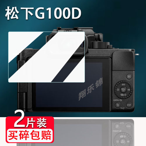 松下G100D相机钢化膜高清防爆